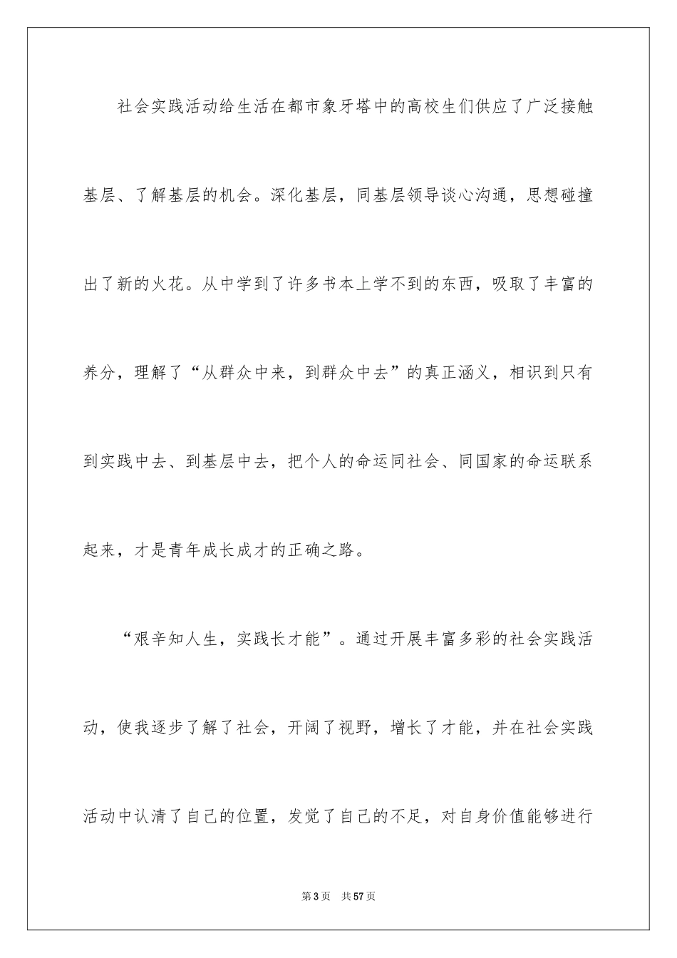 2024大一学生寒假社会实践心得体会_4_第3页