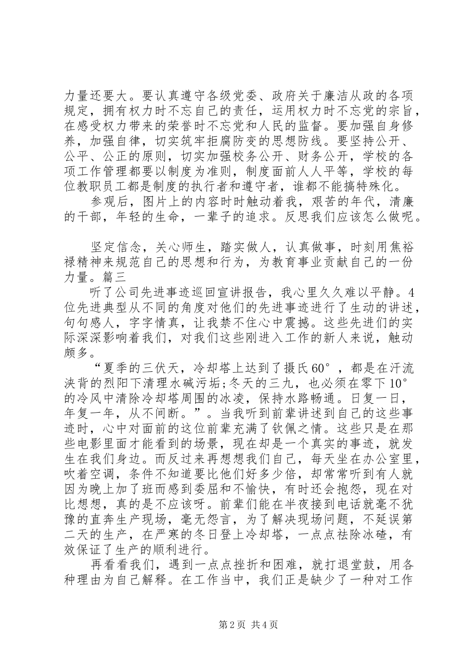 学习劳模事迹材料心得体会精选11篇_第2页