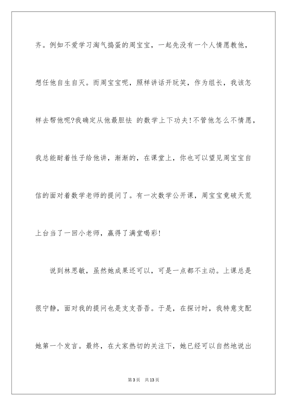 2024初中生自主学习发言稿_第3页