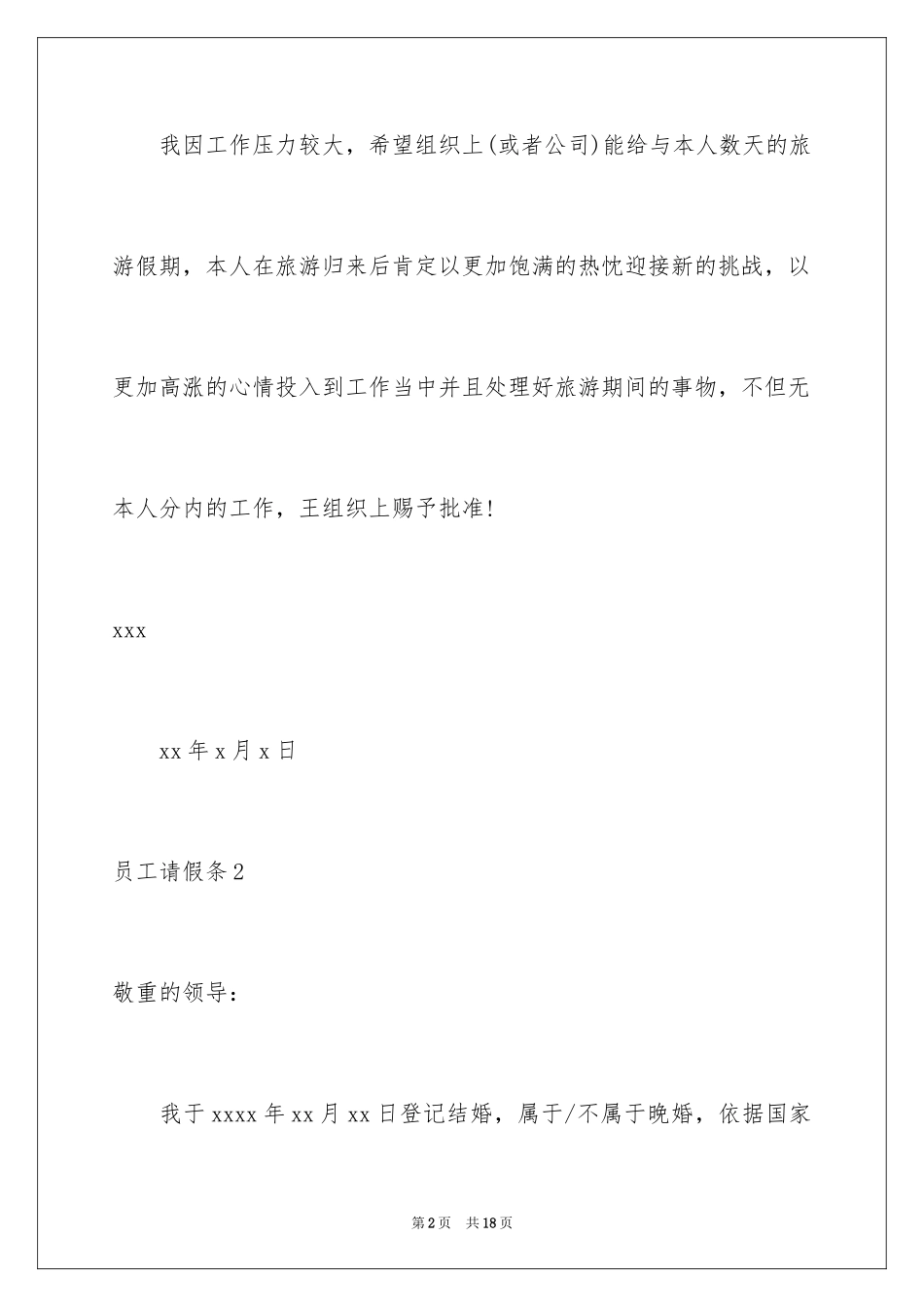 2024员工请假条_21_第2页