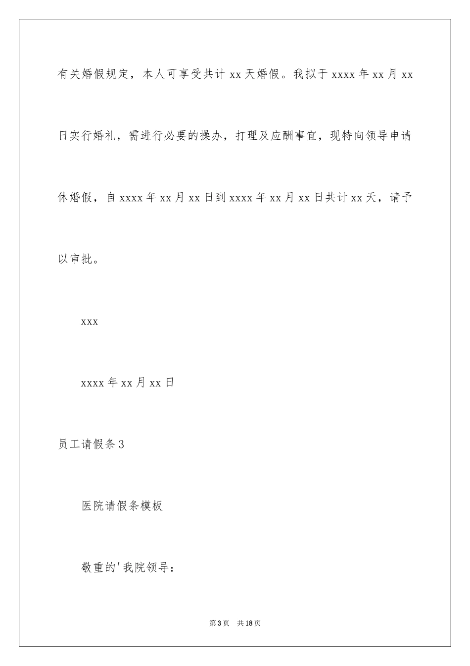 2024员工请假条_21_第3页