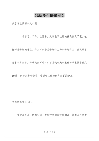 2024学生情感作文_85