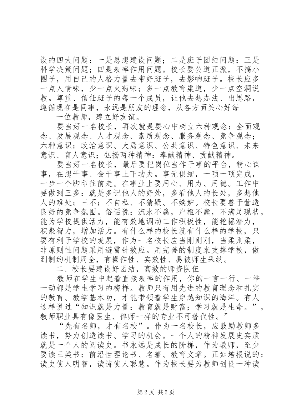 参加校长培训的学习心得_第2页