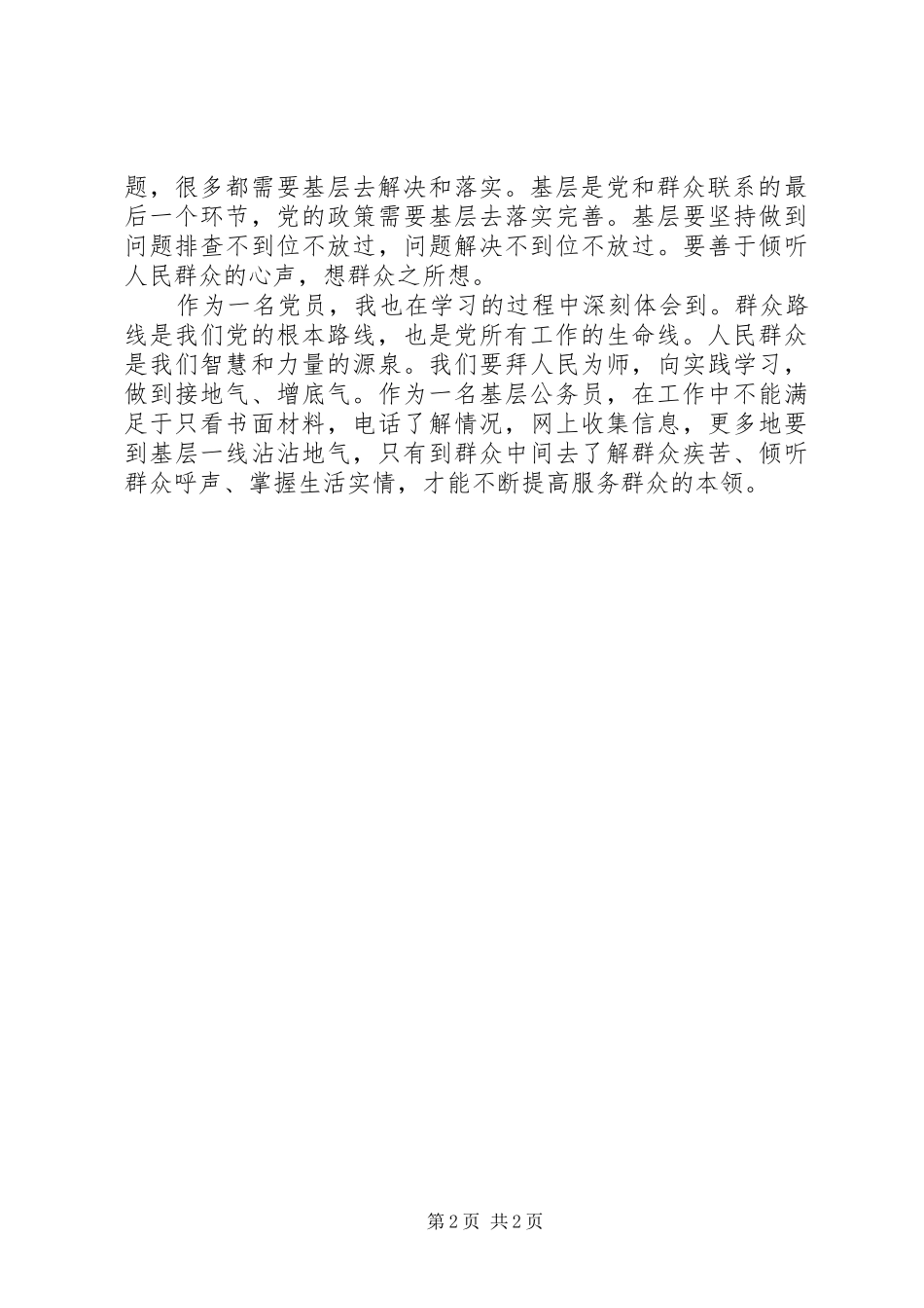 坚定信仰拥护党的领导—收看《苏共亡党亡国20周年祭》有感 (4)_第2页
