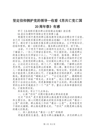 坚定信仰拥护党的领导—收看《苏共亡党亡国20周年祭》有感 (4)