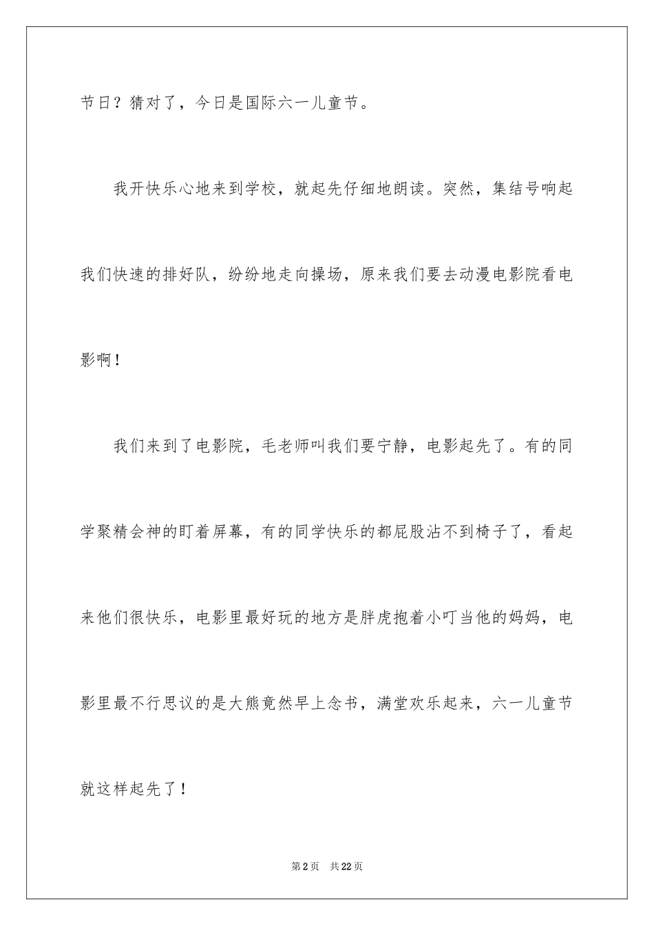 2024儿童节作文_6_第2页