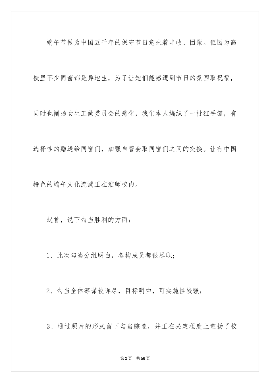 2024公司端午节活动总结_第2页