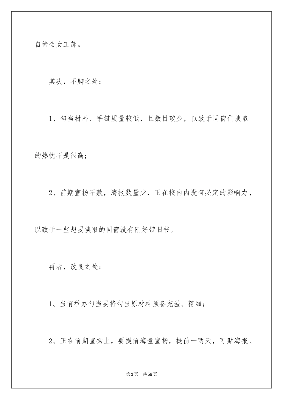 2024公司端午节活动总结_第3页