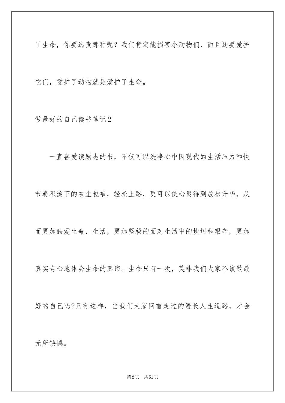 2024做最好的自己读书笔记_8_第2页