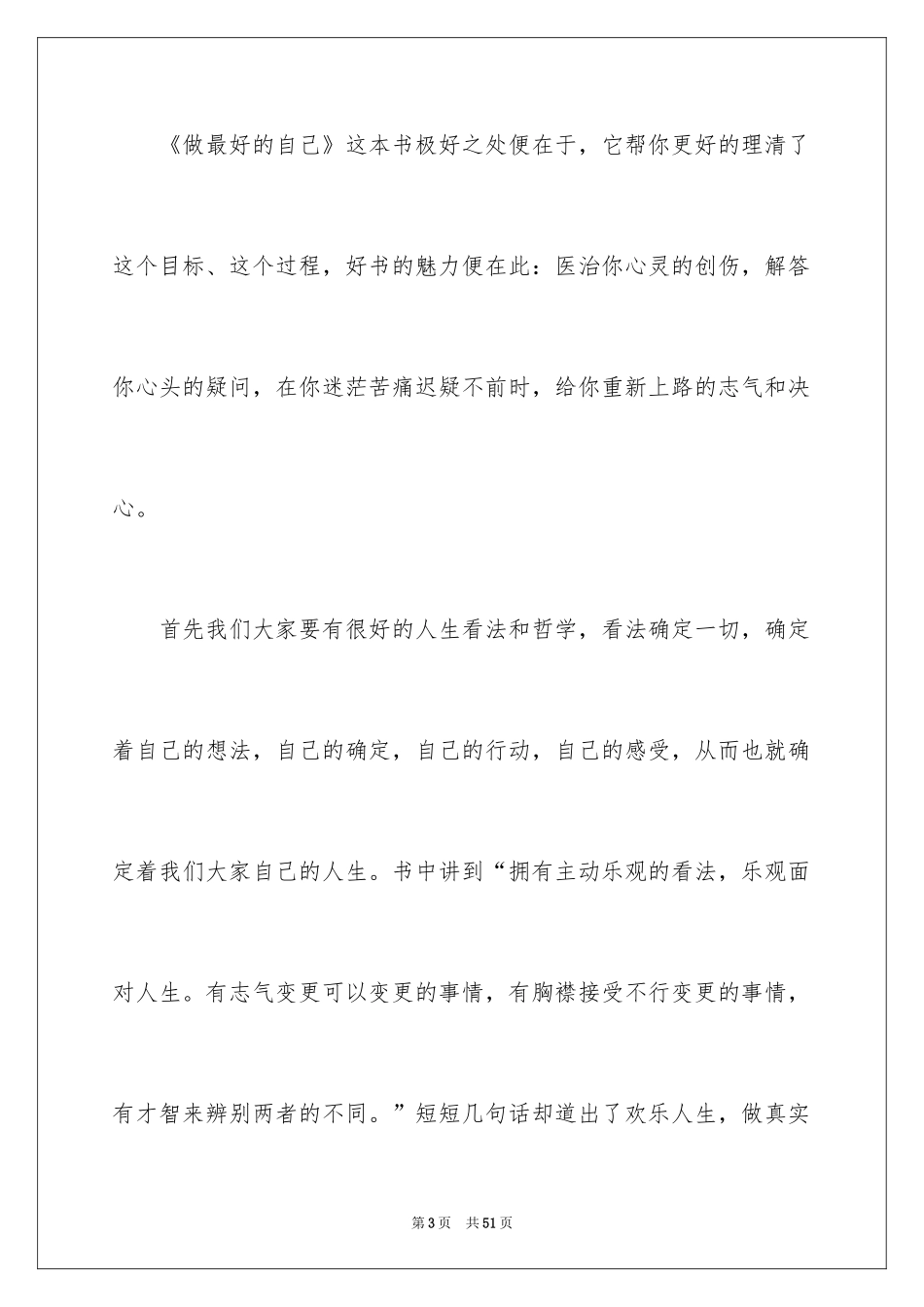 2024做最好的自己读书笔记_8_第3页