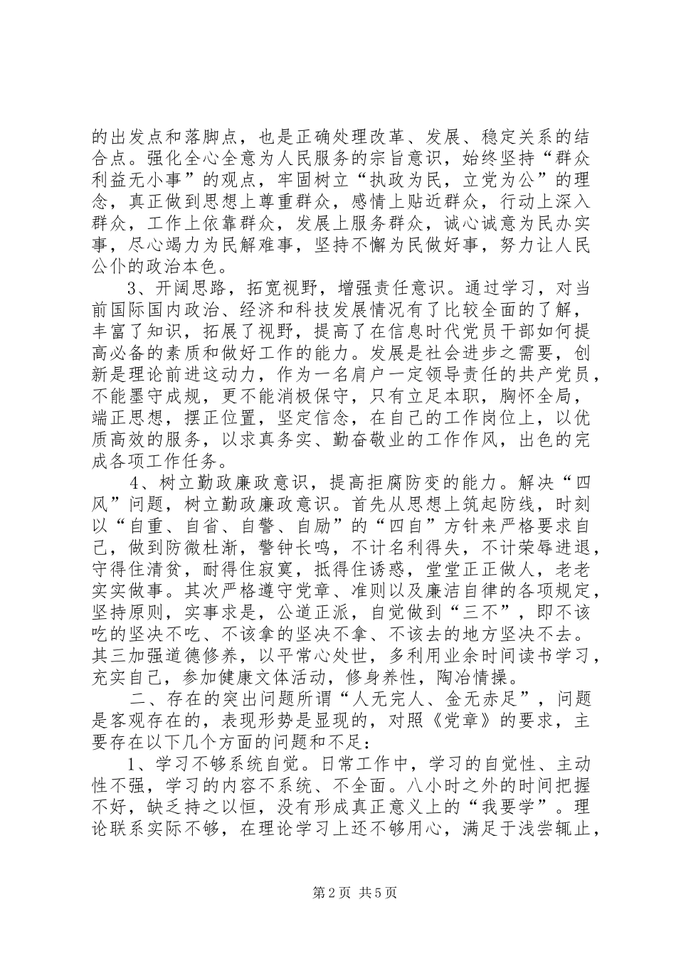 党校学习心得体会_第2页