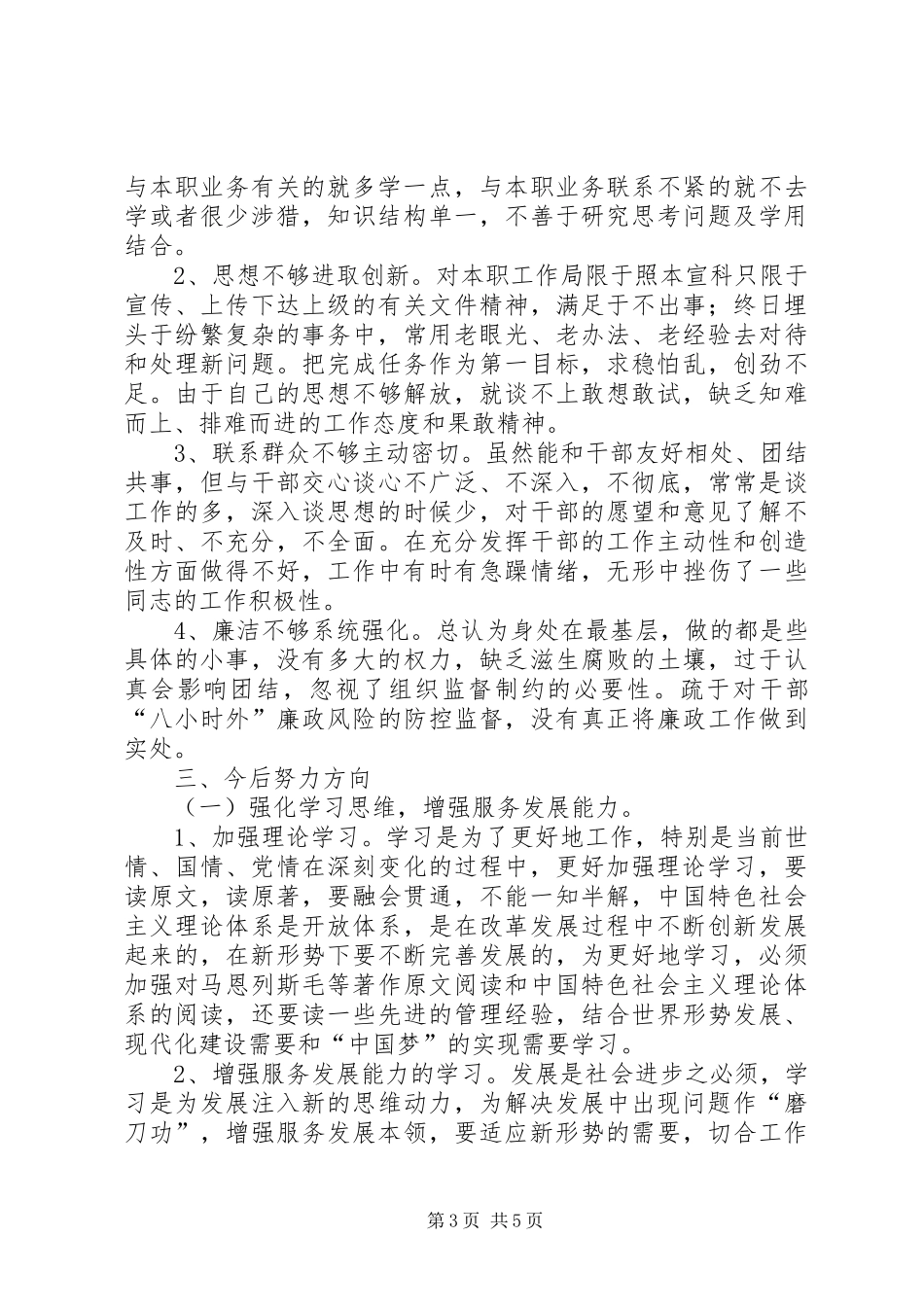 党校学习心得体会_第3页