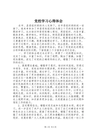 党校学习心得体会