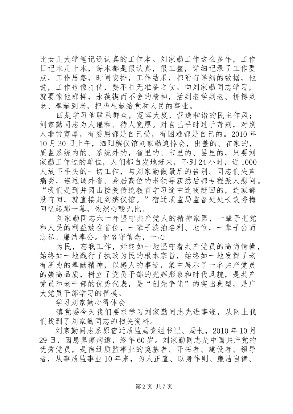抢抓落实学习心得刘勤_2_第2页
