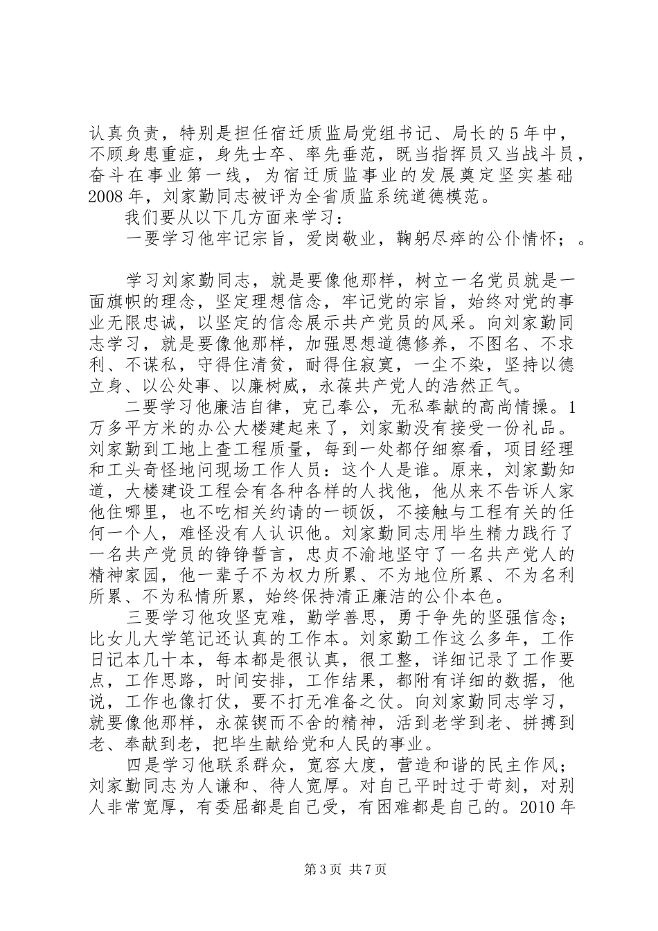 抢抓落实学习心得刘勤_2_第3页