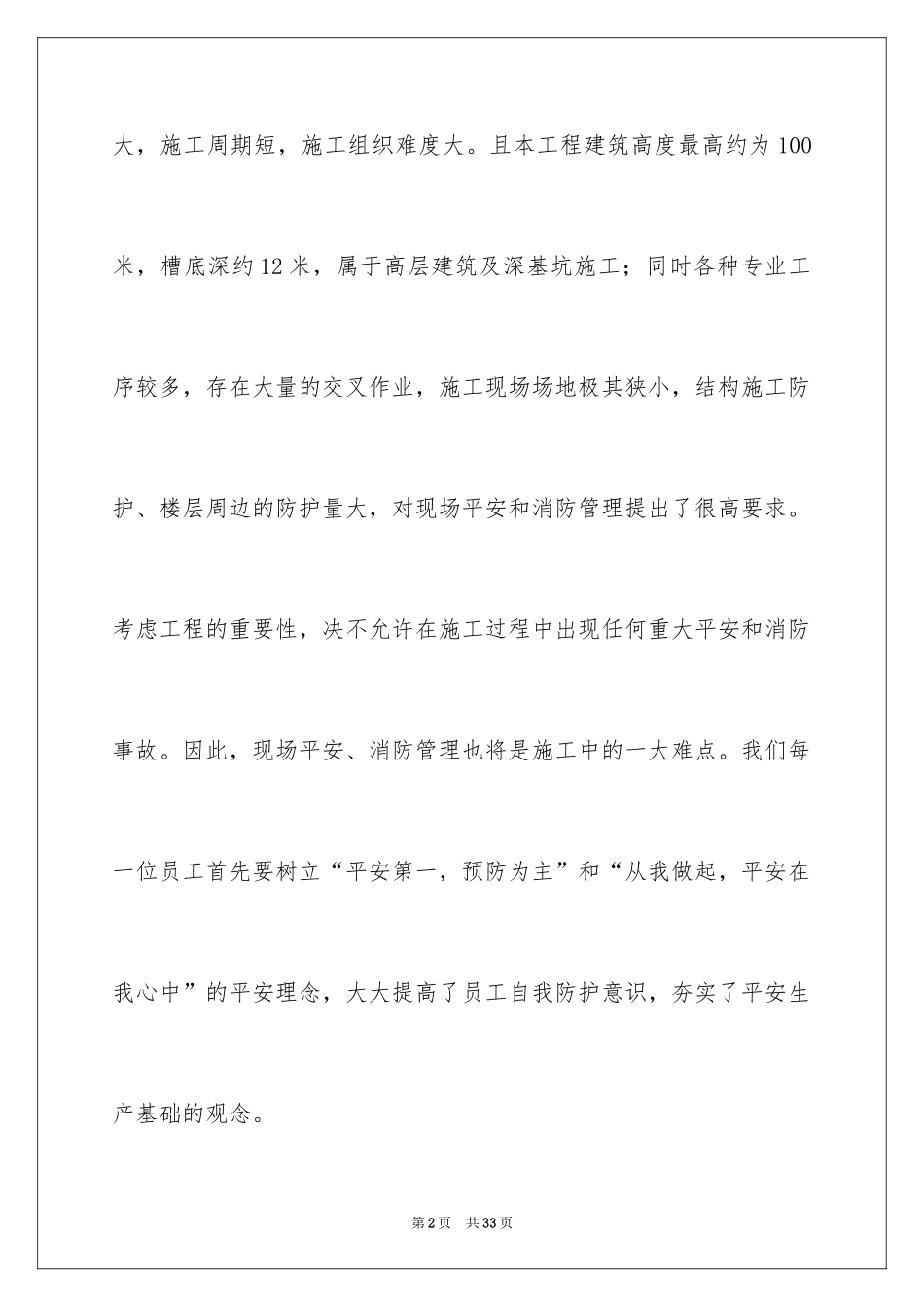 2024安全演讲稿_1114_第2页