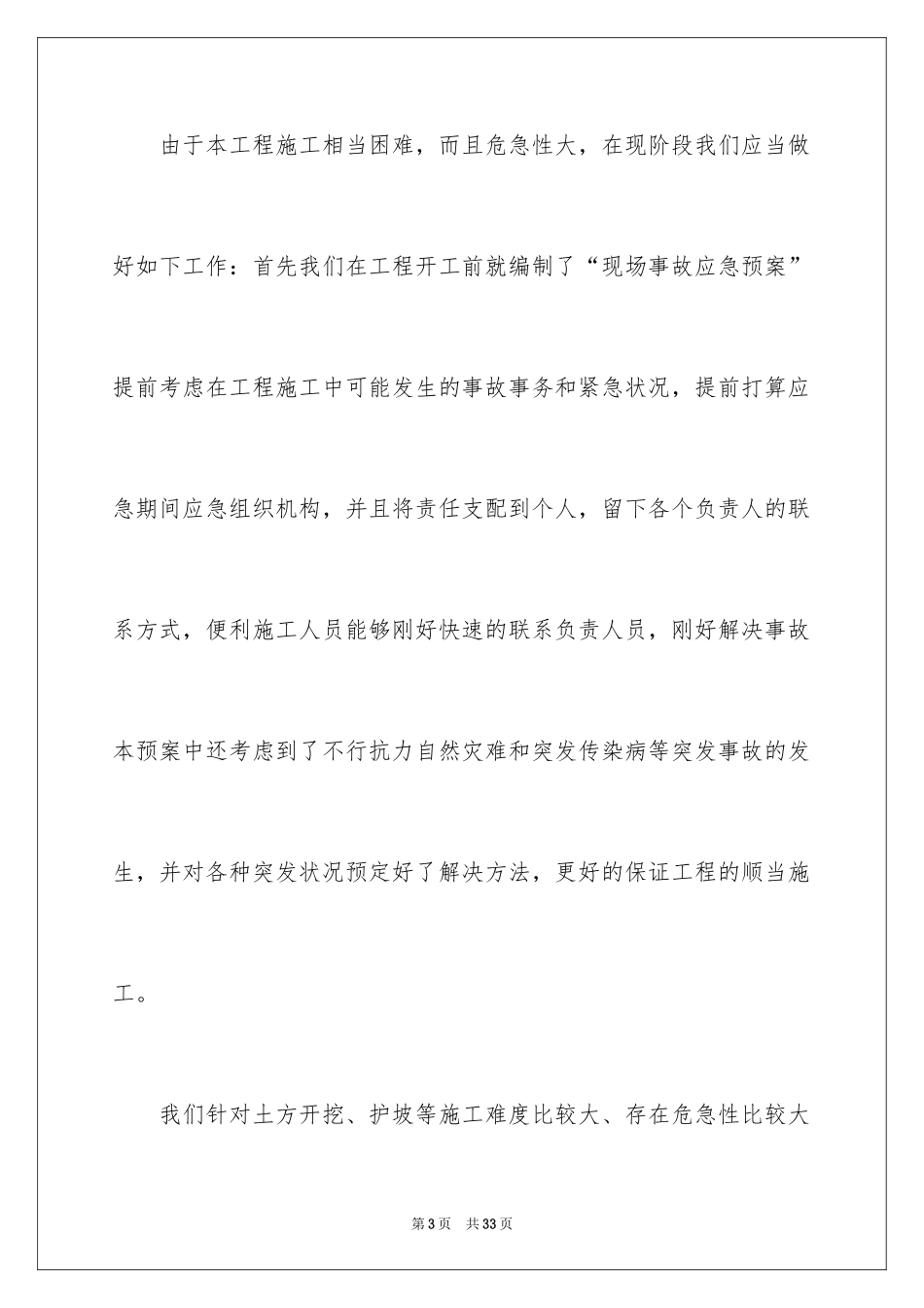 2024安全演讲稿_1114_第3页