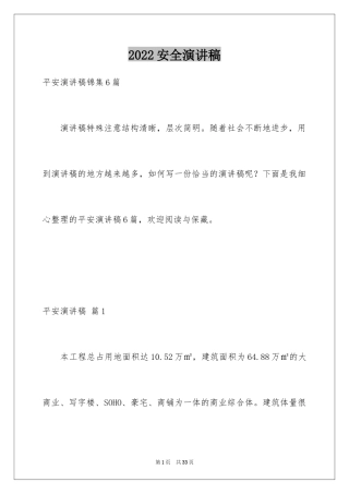 2024安全演讲稿_1114