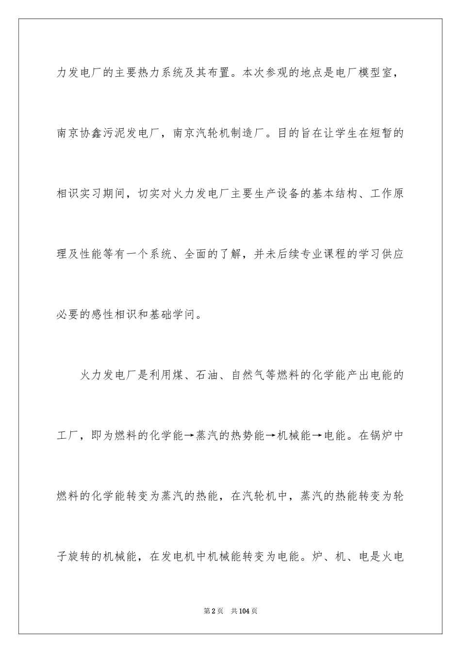 2024发电厂实习报告_3_第2页