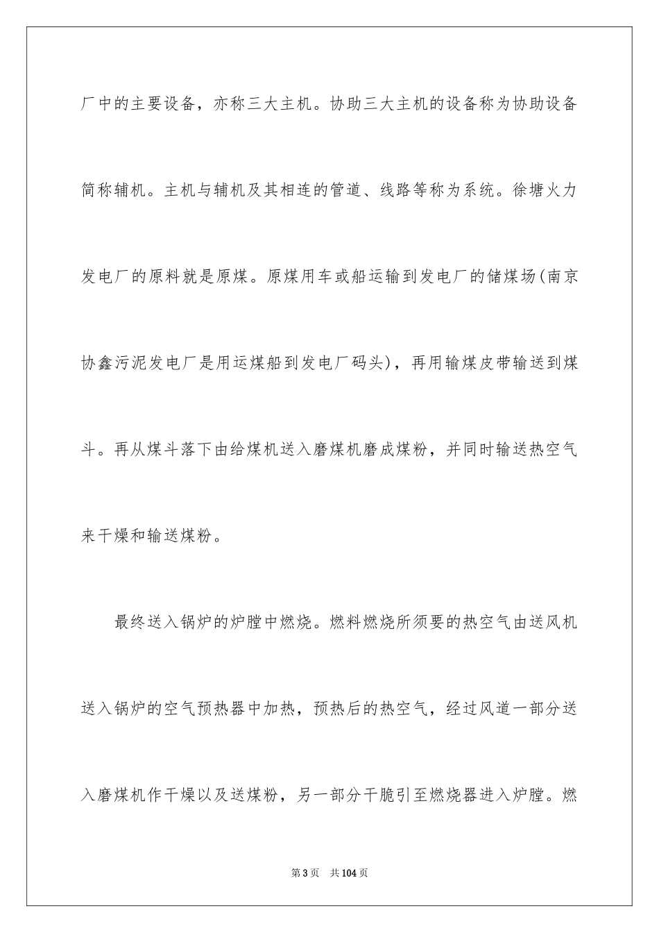 2024发电厂实习报告_3_第3页