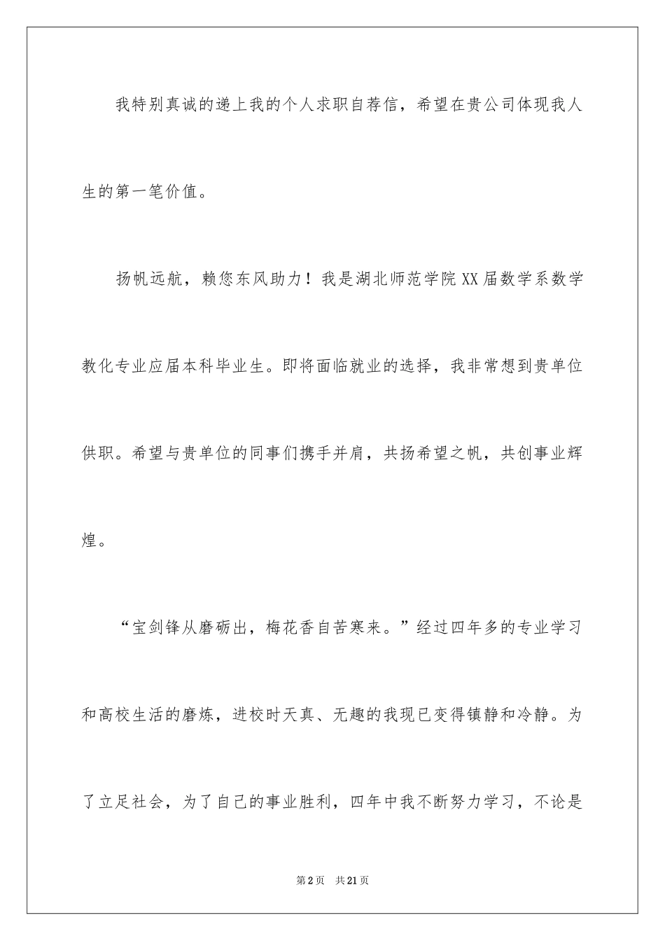 2024大学生就业自荐信_33_第2页