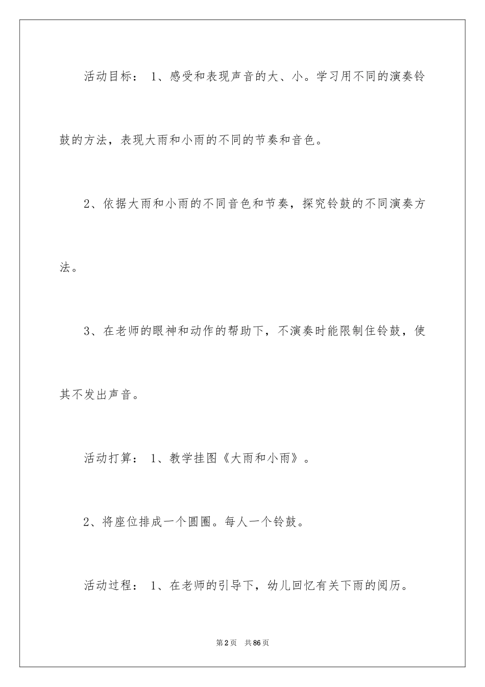 2024大雨和小雨教案_2_第2页