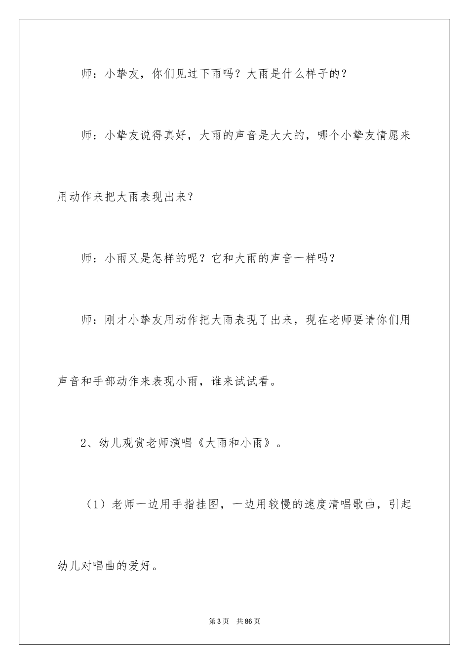 2024大雨和小雨教案_2_第3页