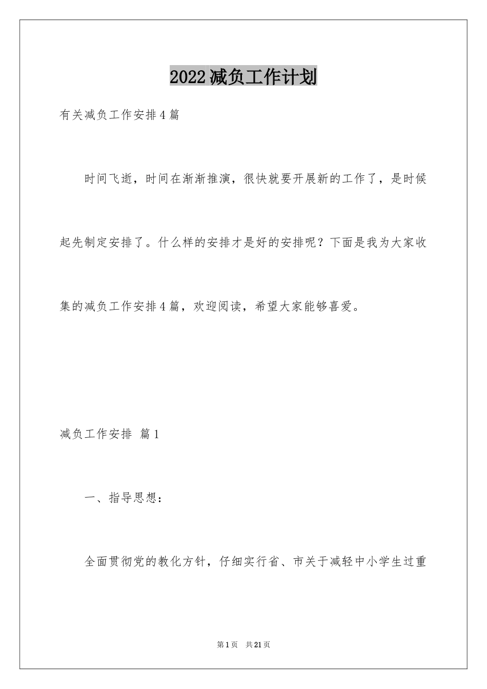 2024减负工作计划_12_第1页