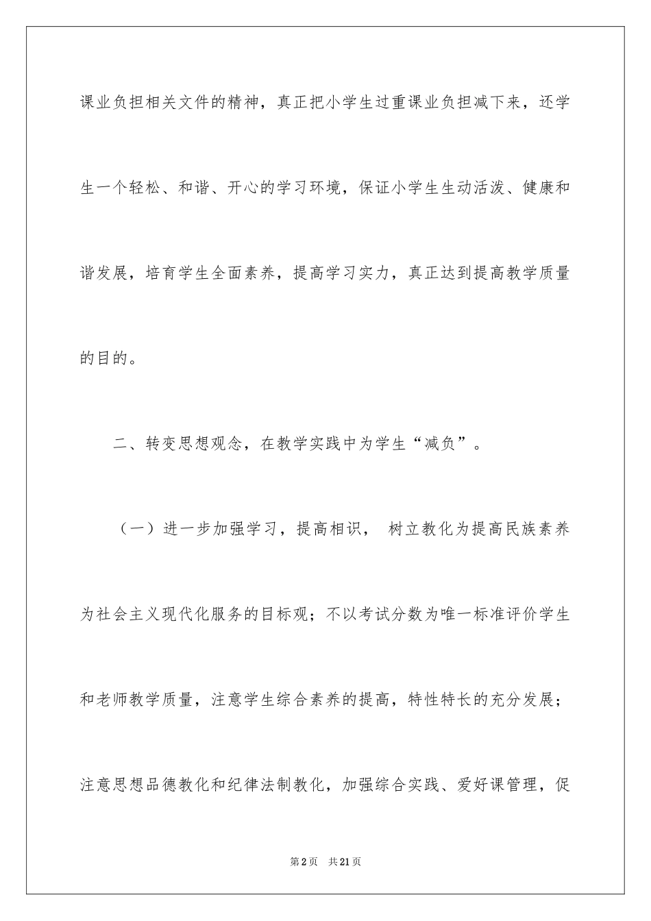 2024减负工作计划_12_第2页
