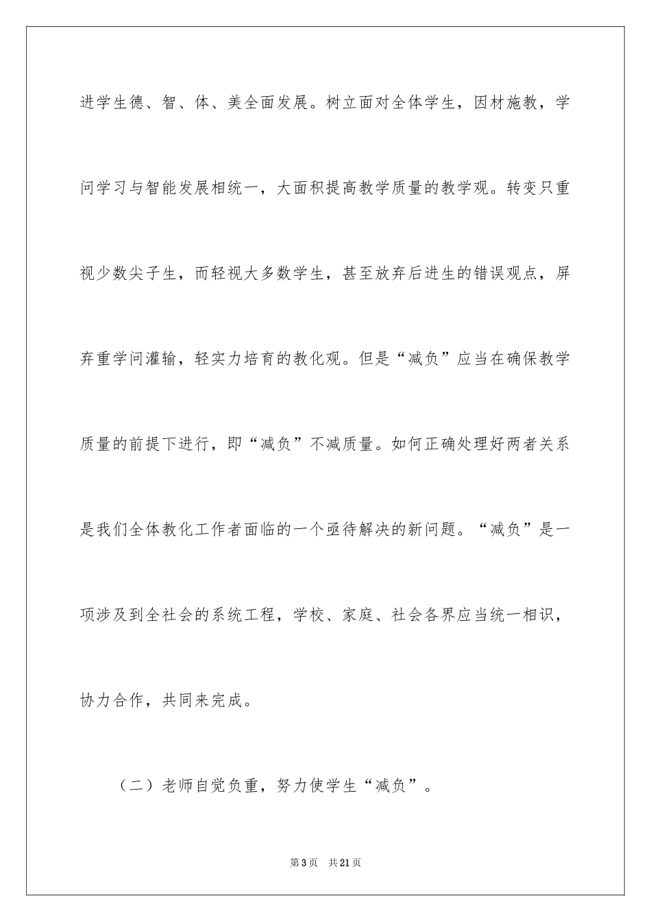 2024减负工作计划_12_第3页