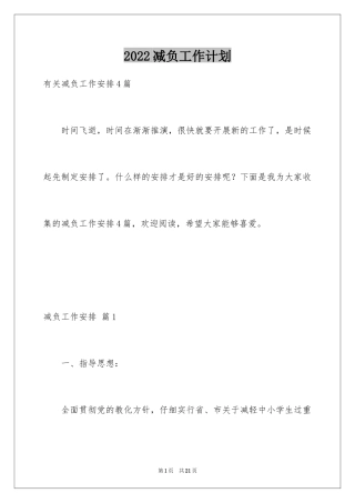 2024减负工作计划_12