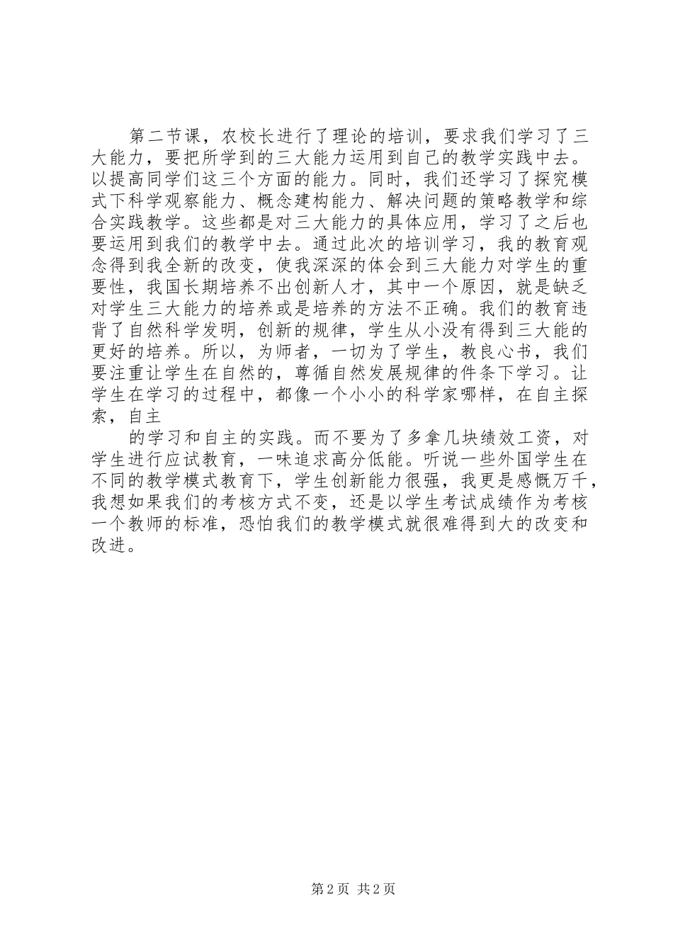 “儿基项目”培训心得体会_第2页