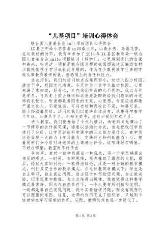 “儿基项目”培训心得体会