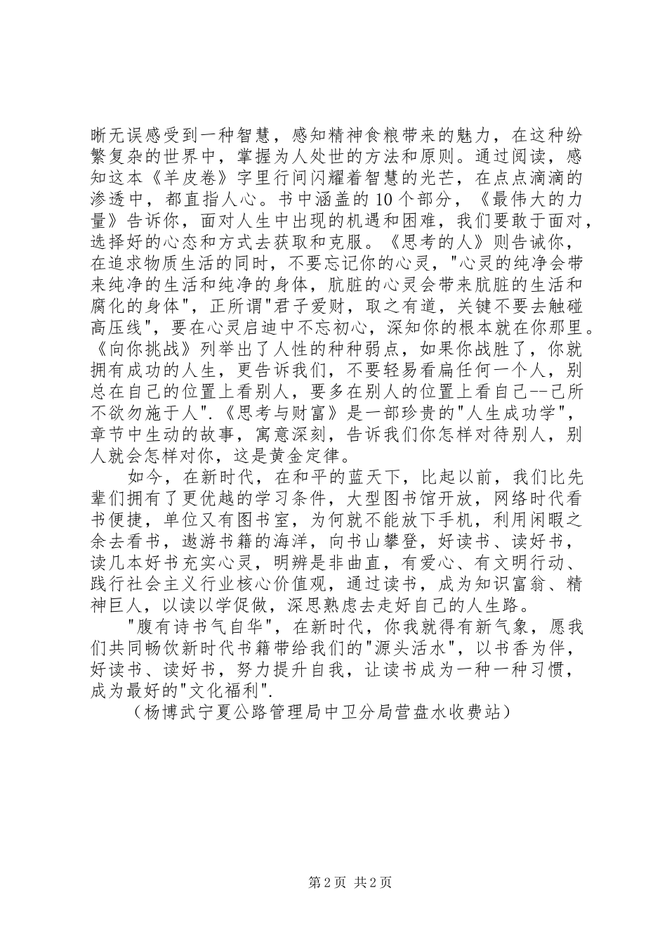 读《羊皮卷》有感：新时代以书香为伴，努力提升自我_第2页