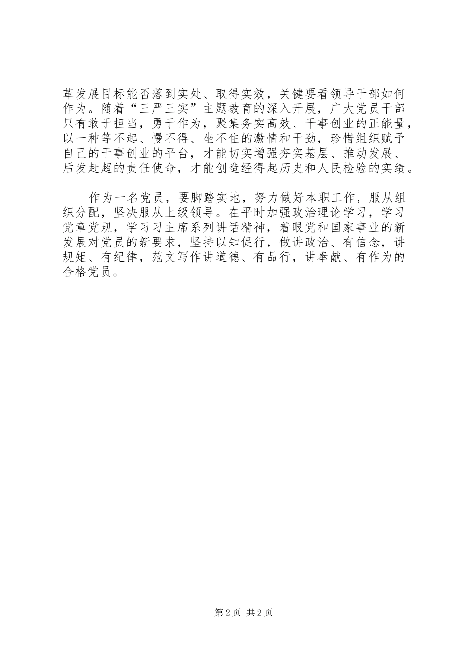 XX年党员学习“两学一做”心得体会：本职工作_第2页