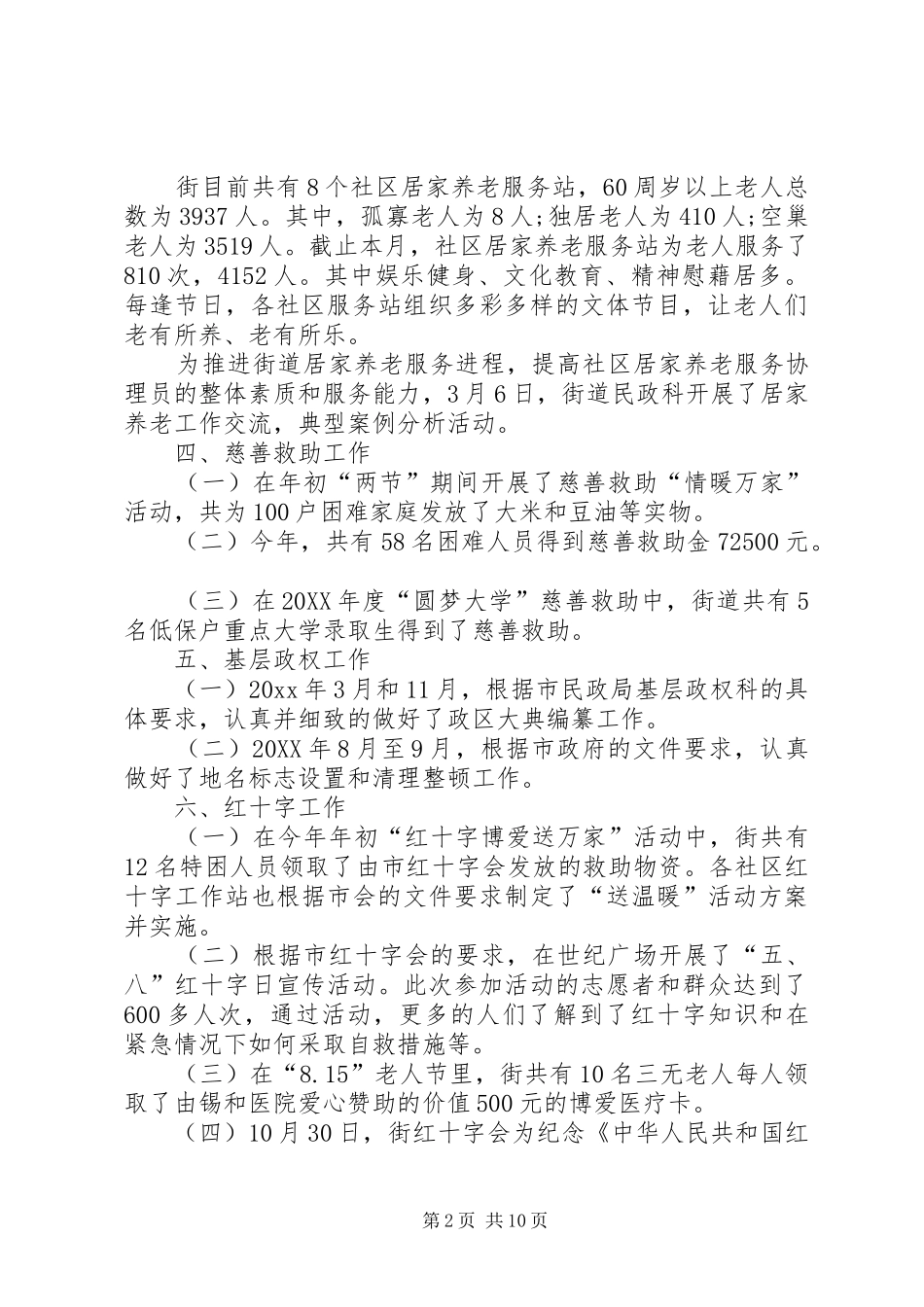 201X民政个人工作心得体会_第2页