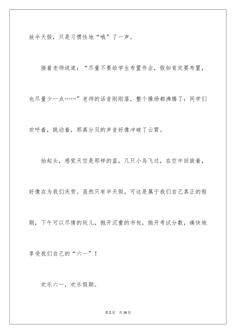 2024六一儿童节日记_24_第2页