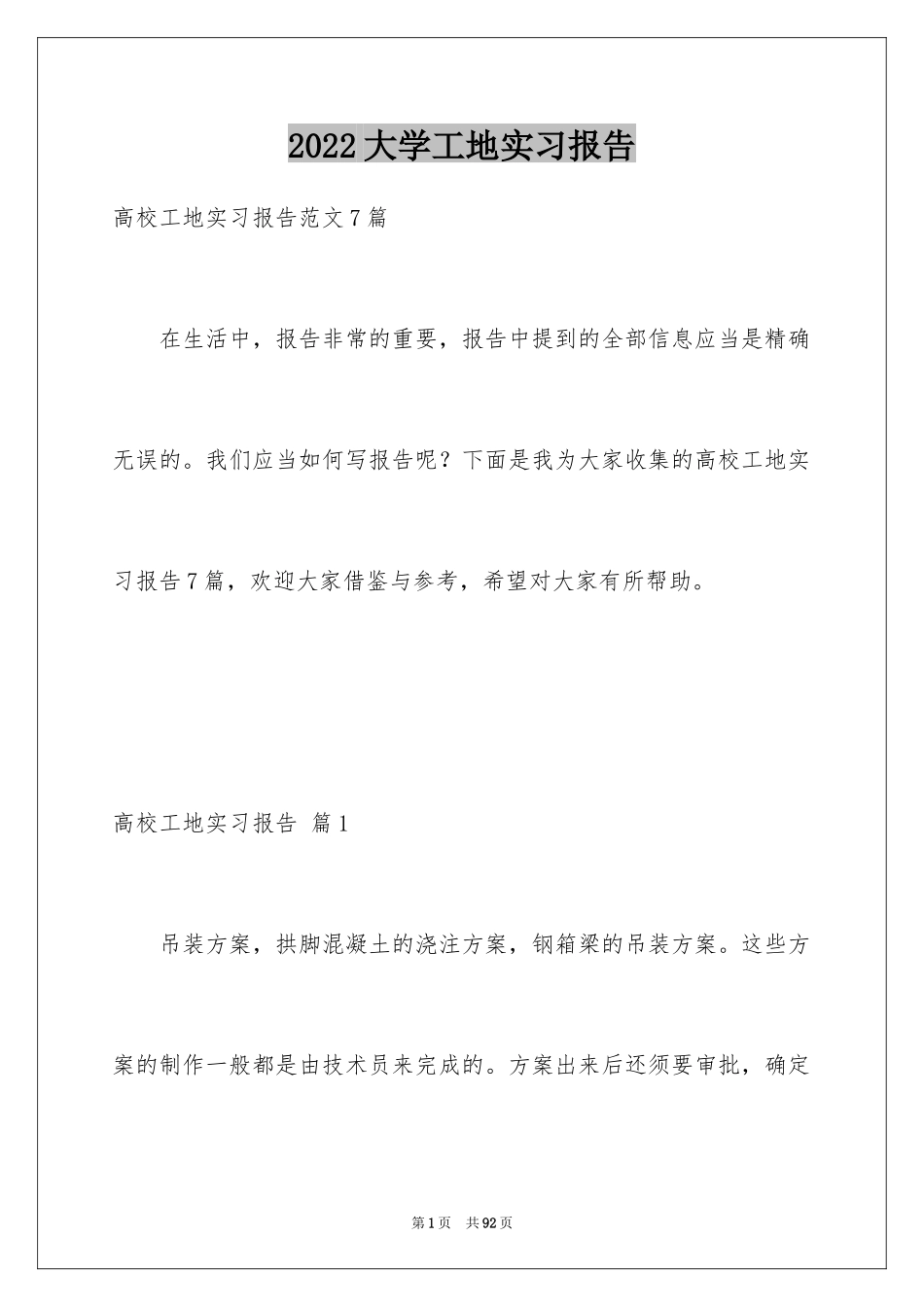 2024大学工地实习报告_8_第1页