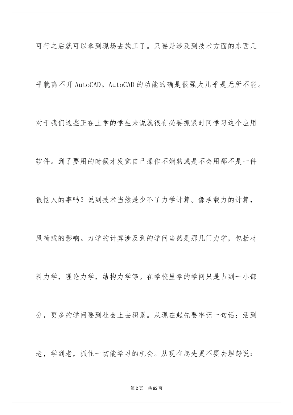 2024大学工地实习报告_8_第2页