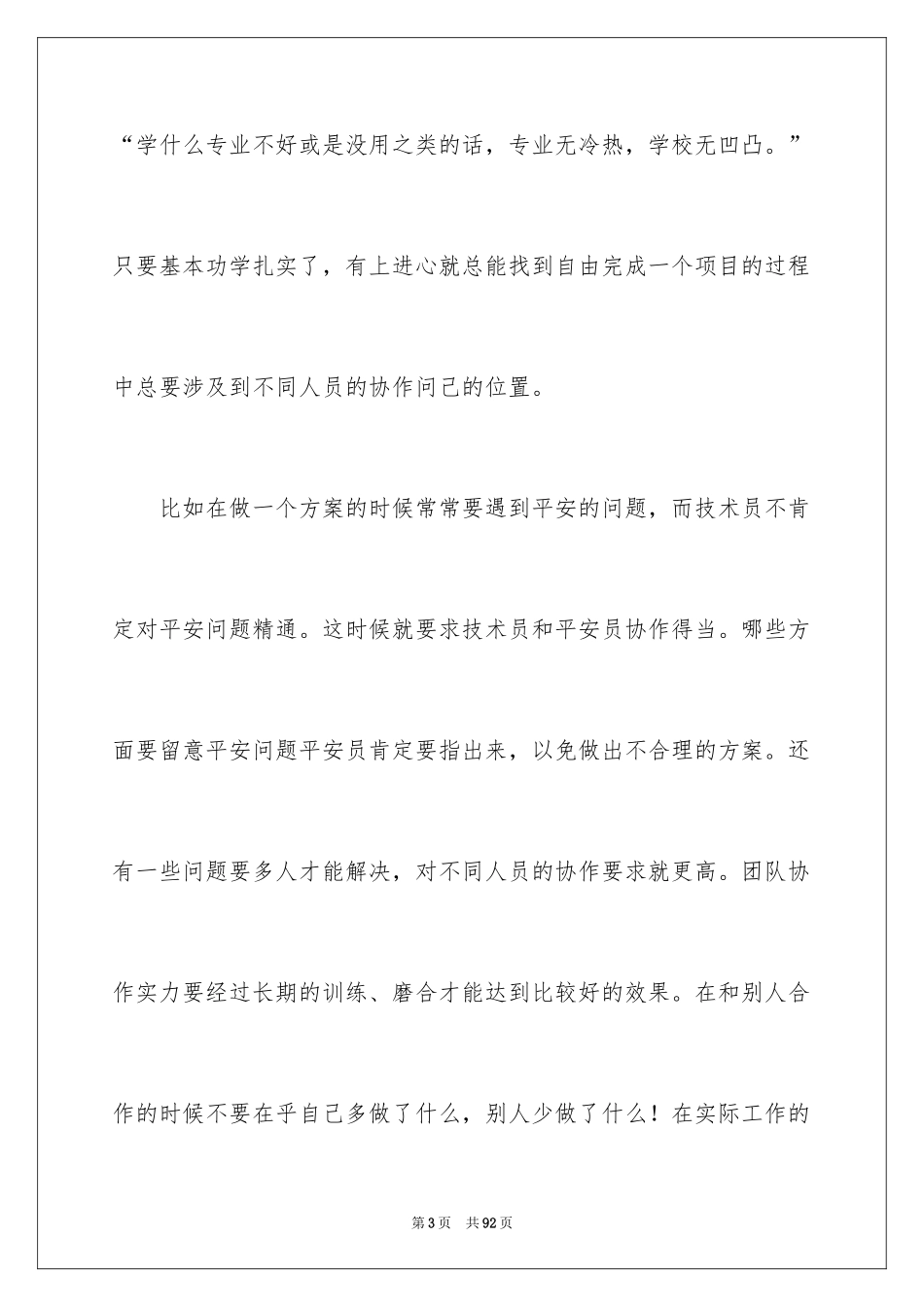 2024大学工地实习报告_8_第3页