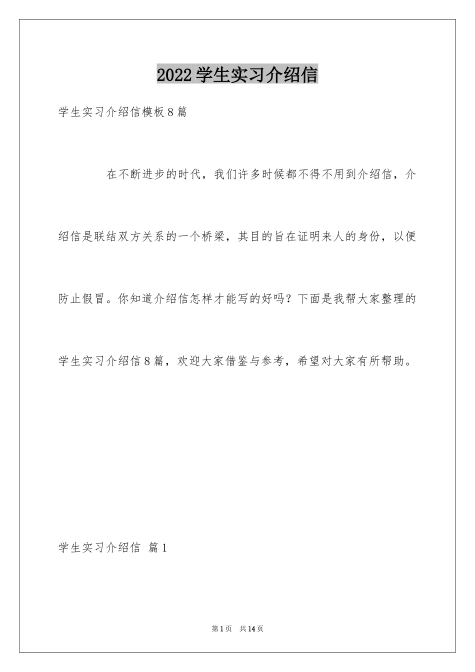 2024学生实习介绍信_26_第1页