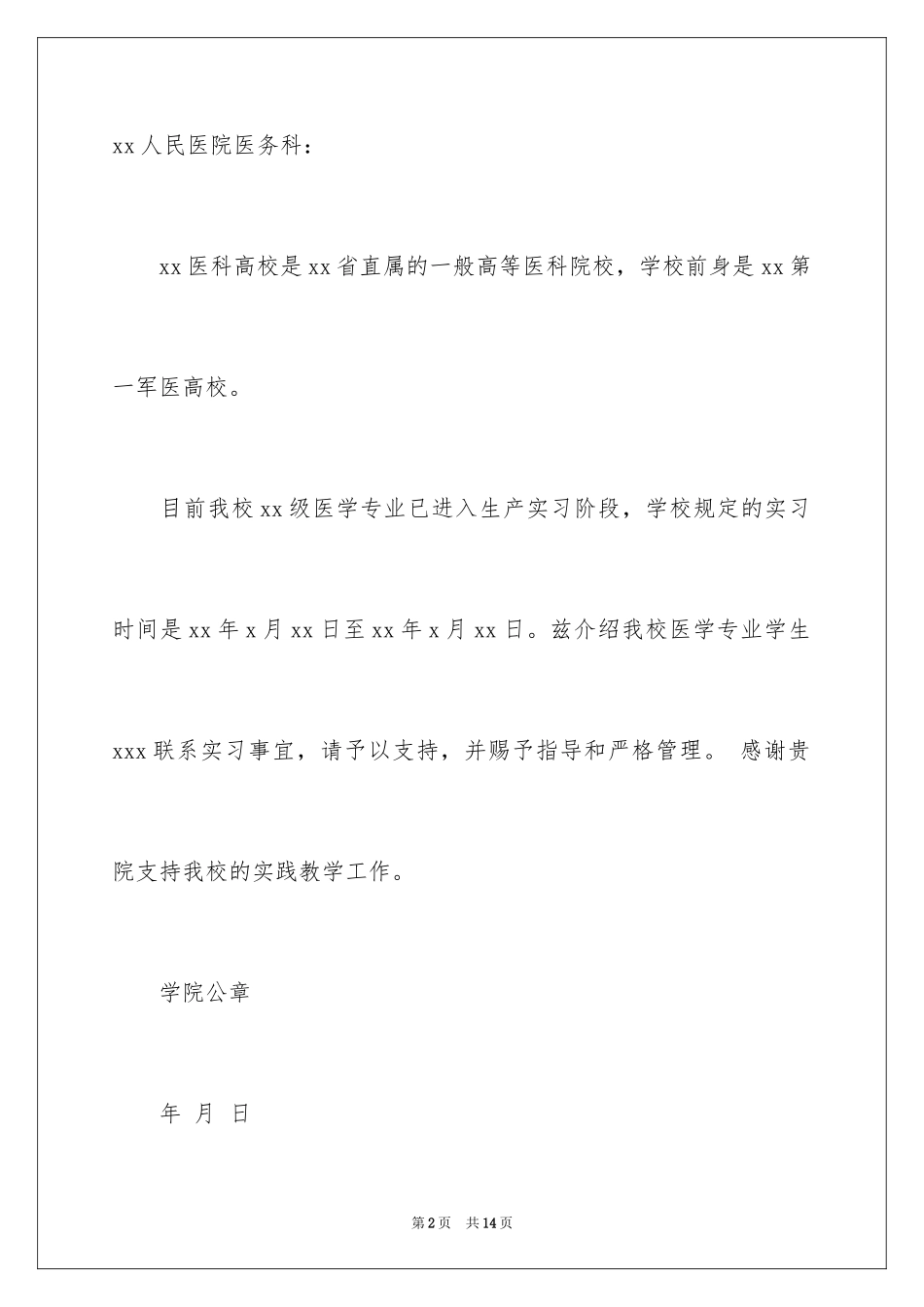 2024学生实习介绍信_26_第2页
