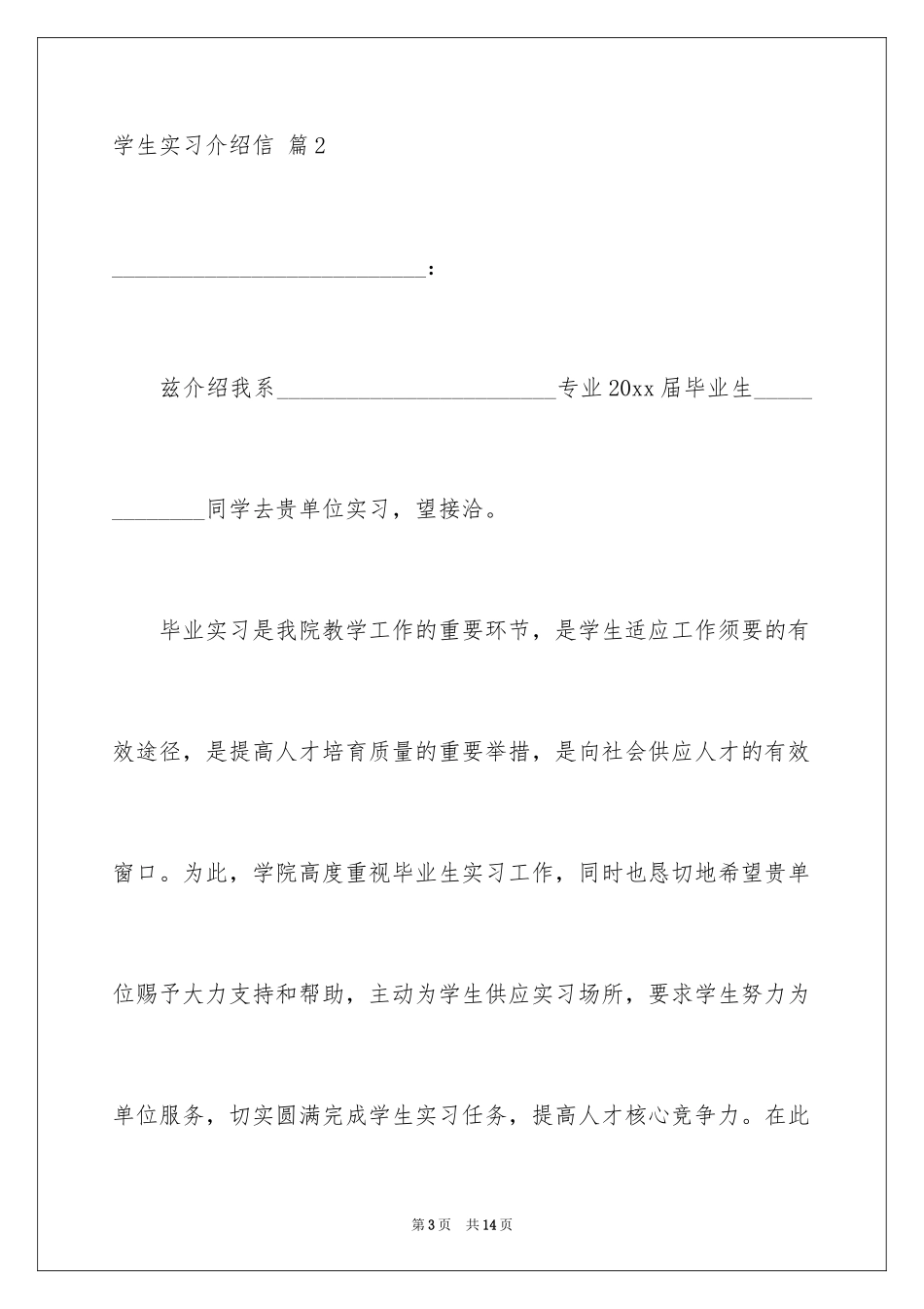 2024学生实习介绍信_26_第3页