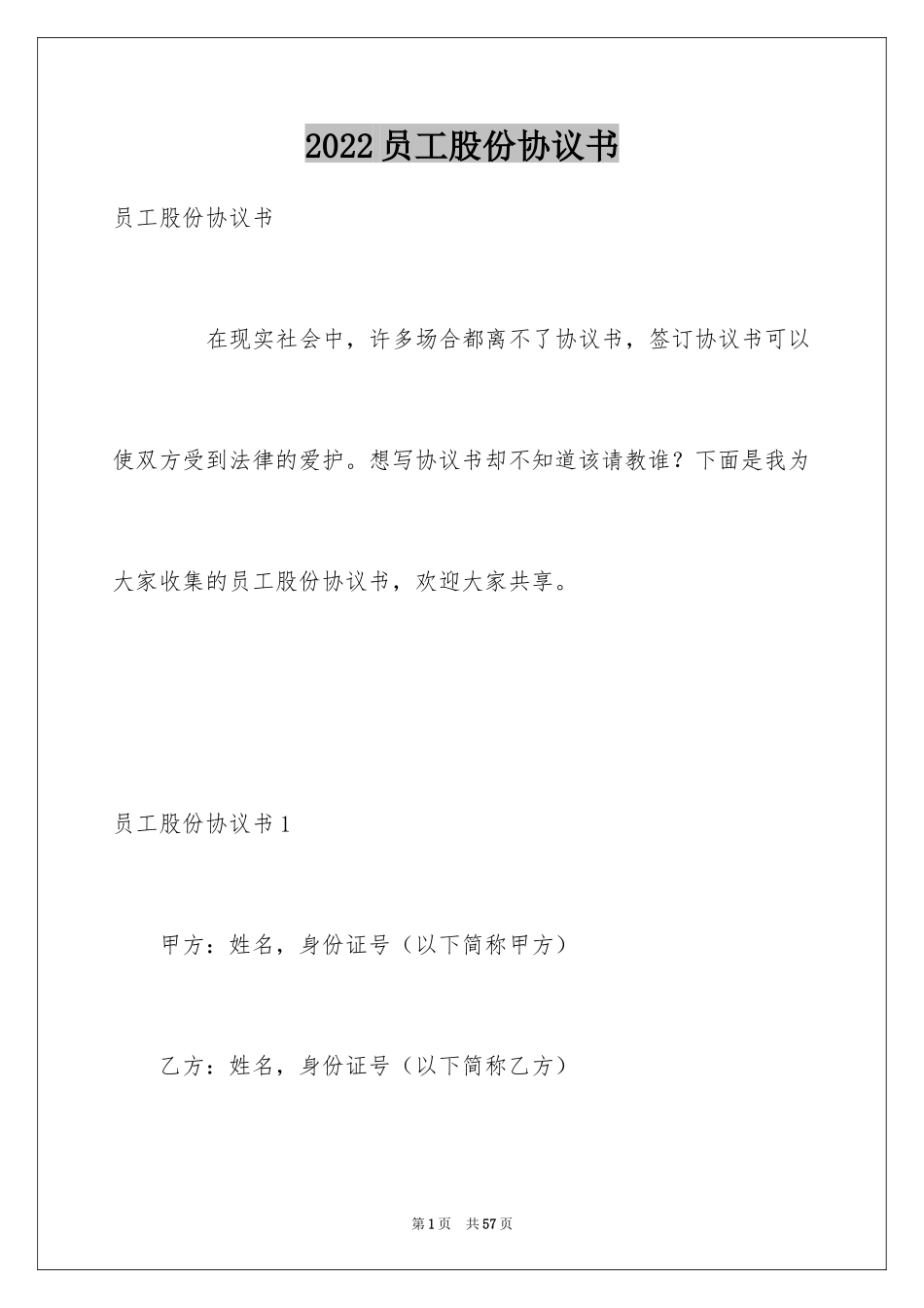 2024员工股份协议书_第1页