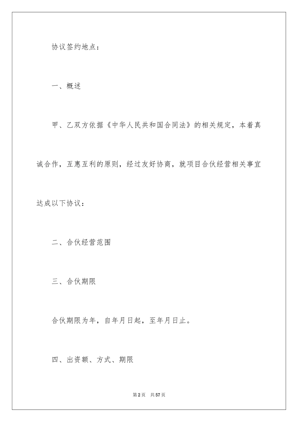 2024员工股份协议书_第2页