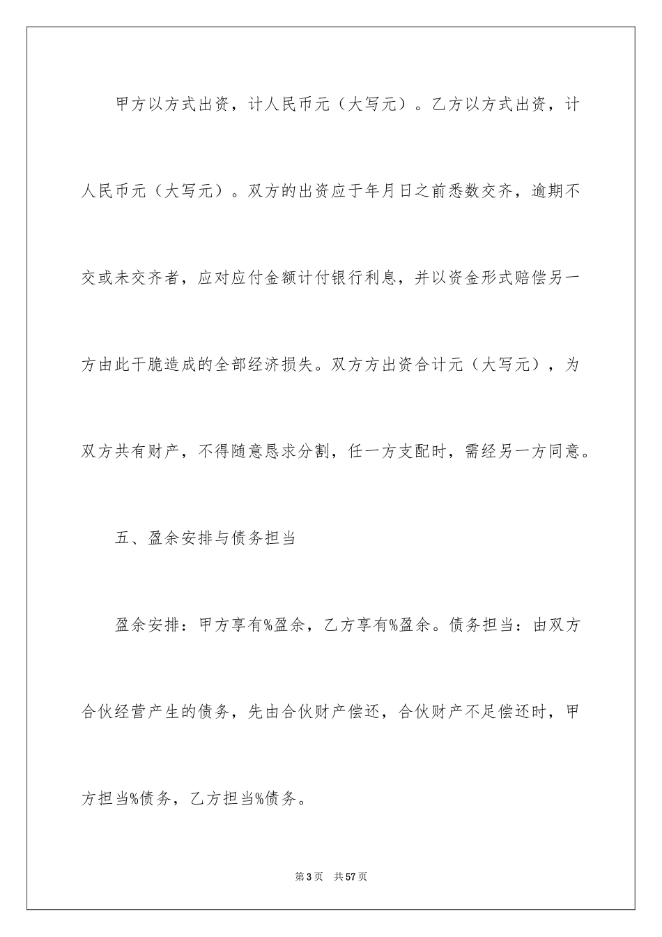 2024员工股份协议书_第3页