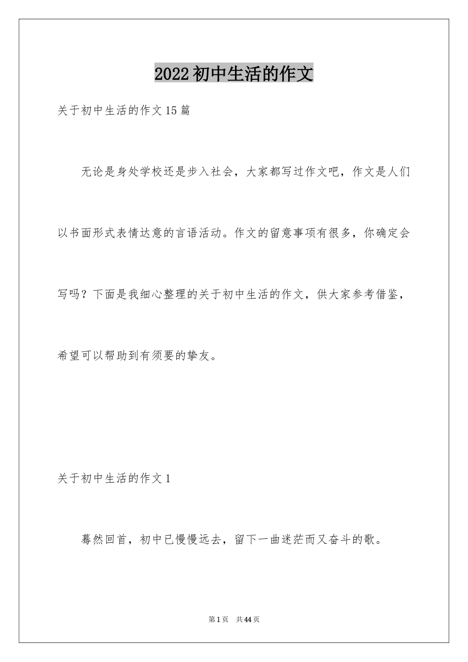 2024初中生活的作文_1_第1页