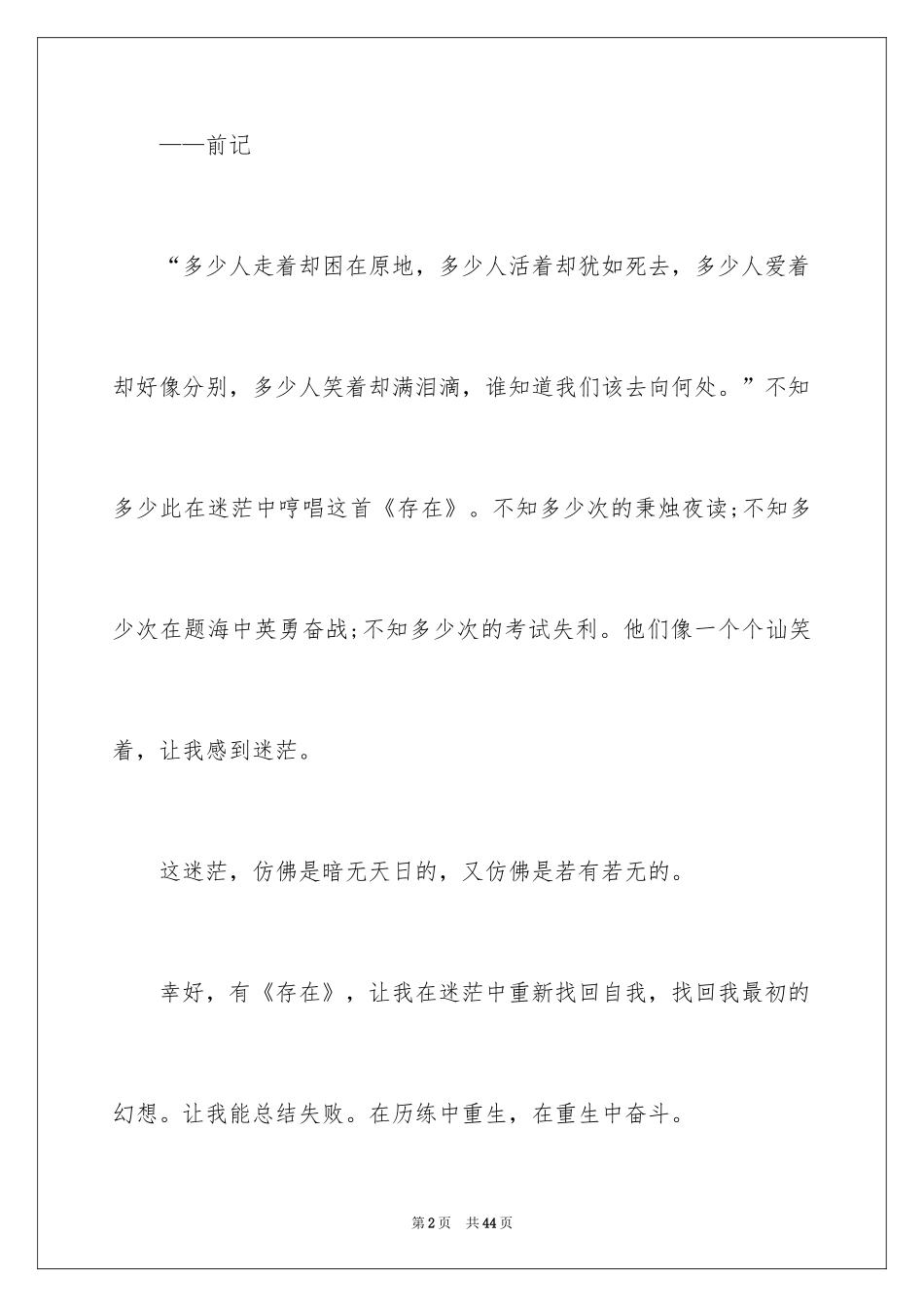 2024初中生活的作文_1_第2页