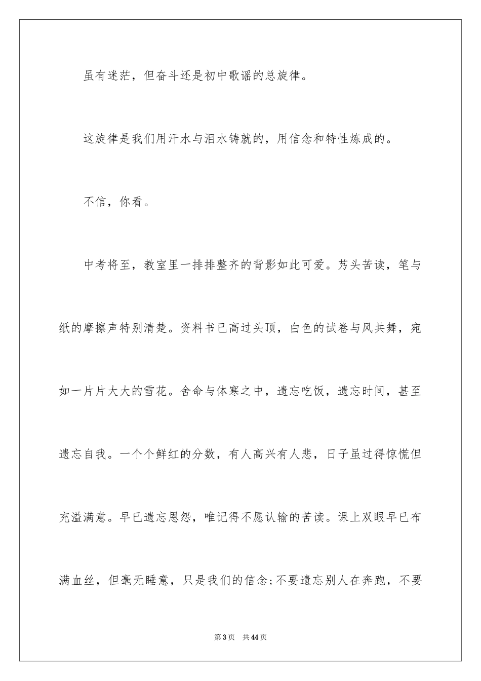 2024初中生活的作文_1_第3页