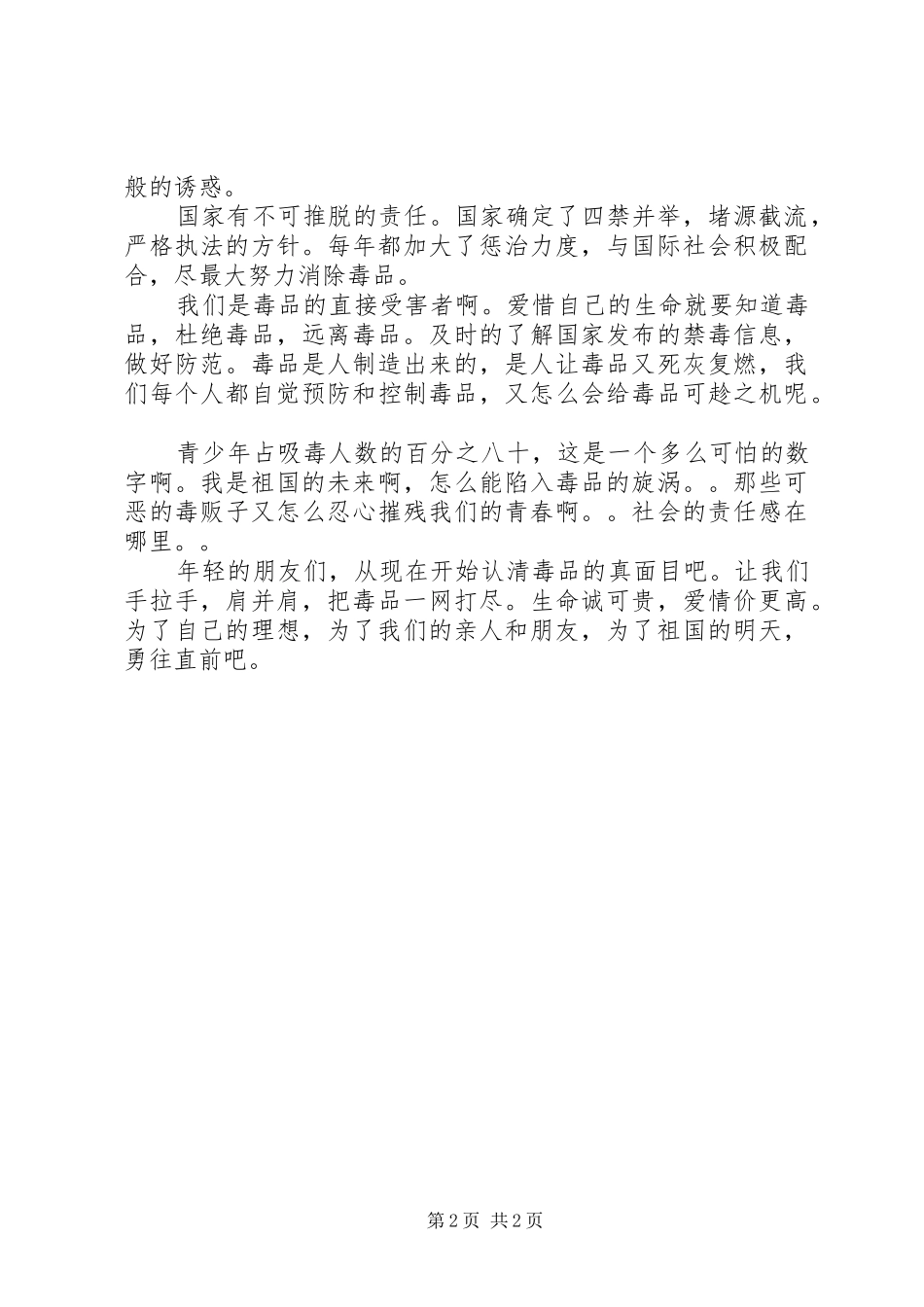 禁毒学习心得体会_第2页